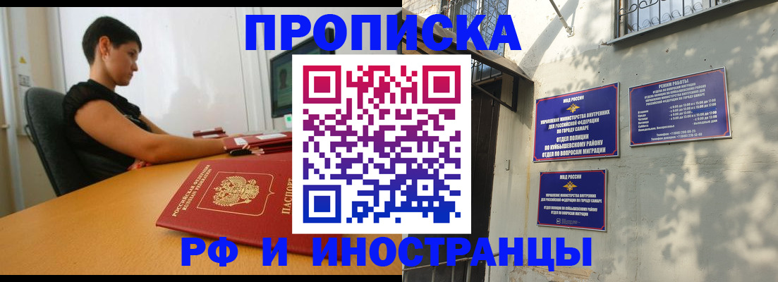 временная регистрация купить в Светлограде