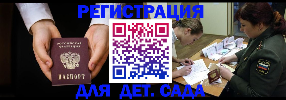 временная регистрация в Светлограде