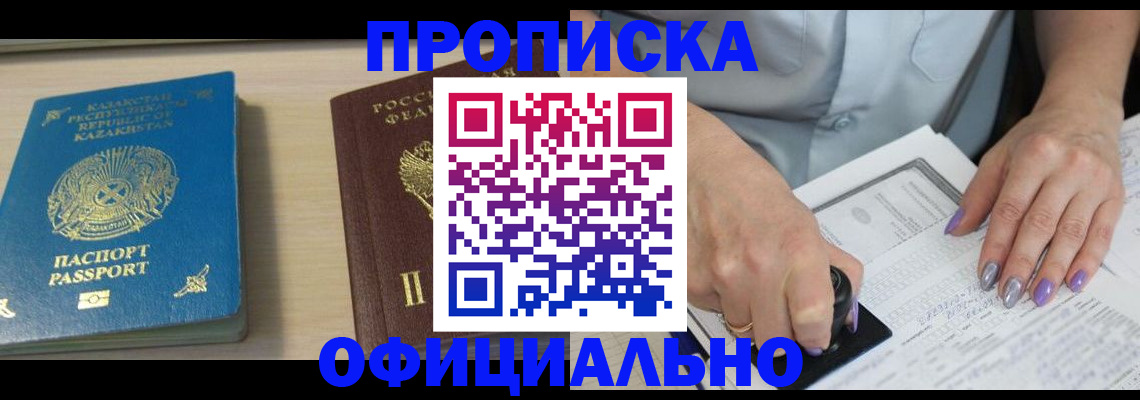 прописка 2025 в Светлограде