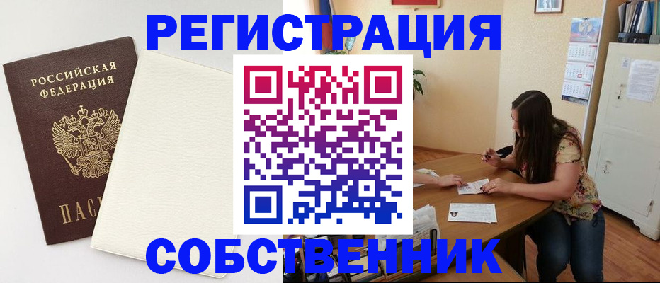 временная регистрация недорого в Светлограде