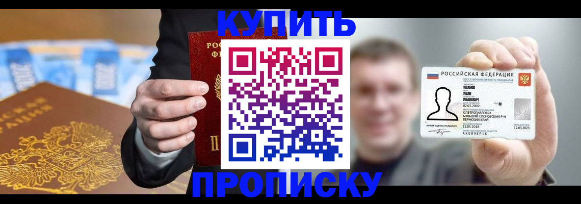 где прописаться в Светлограде