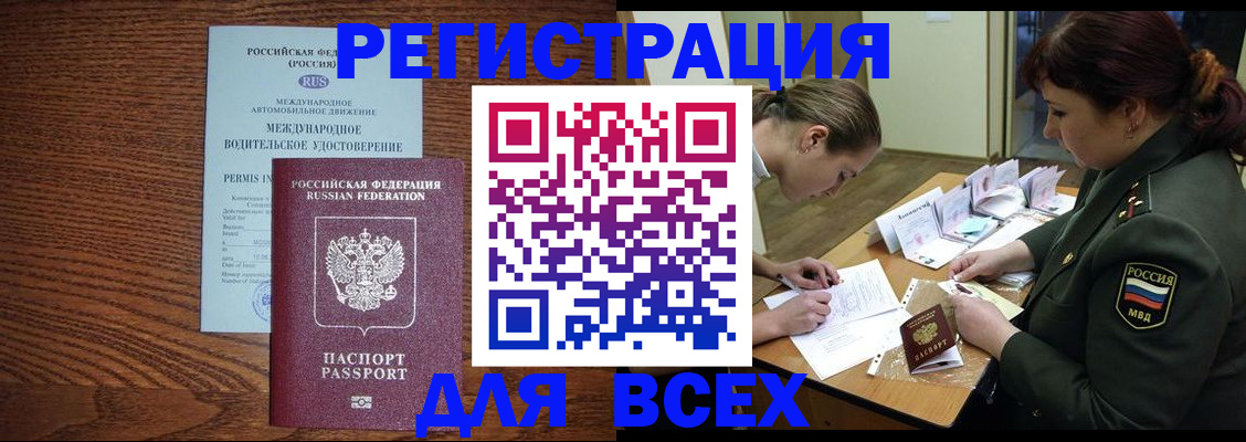 прописка для работы в Светлограде