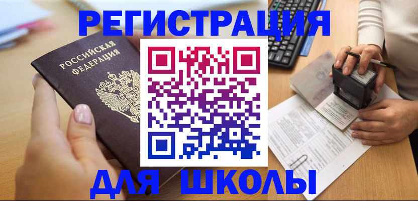 прописка иностранных граждан в Светлограде
