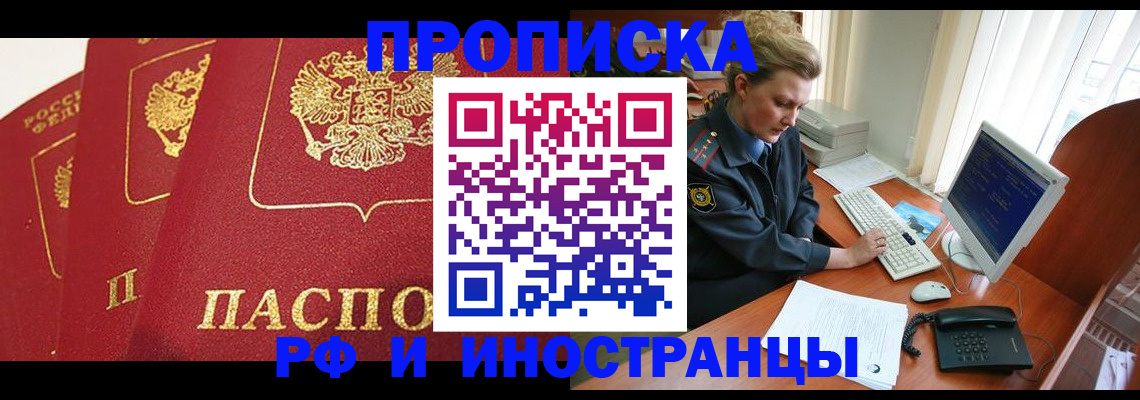 прописка иностранных граждан в Светлограде