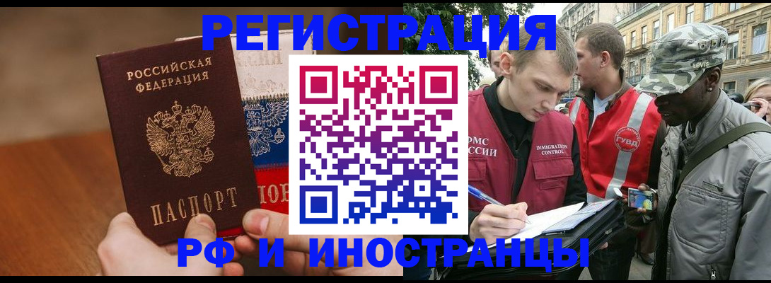 временная регистрация для всех в Светлограде