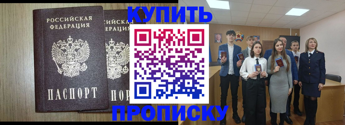 прописка гарантия в Светлограде
